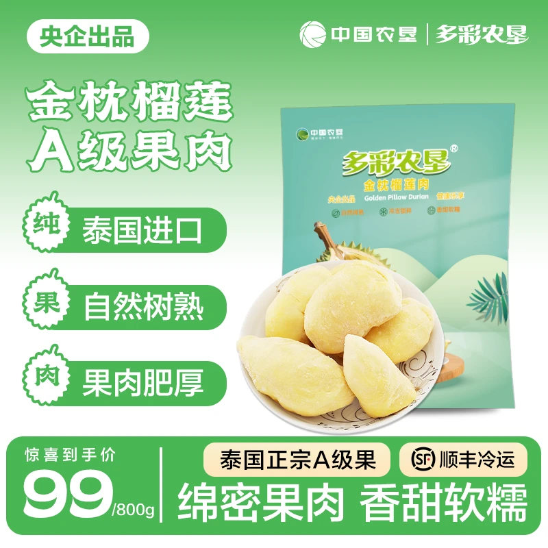 【中国农垦】泰国A级金枕榴莲肉液氮锁鲜软糯甜自然树熟800g*1袋