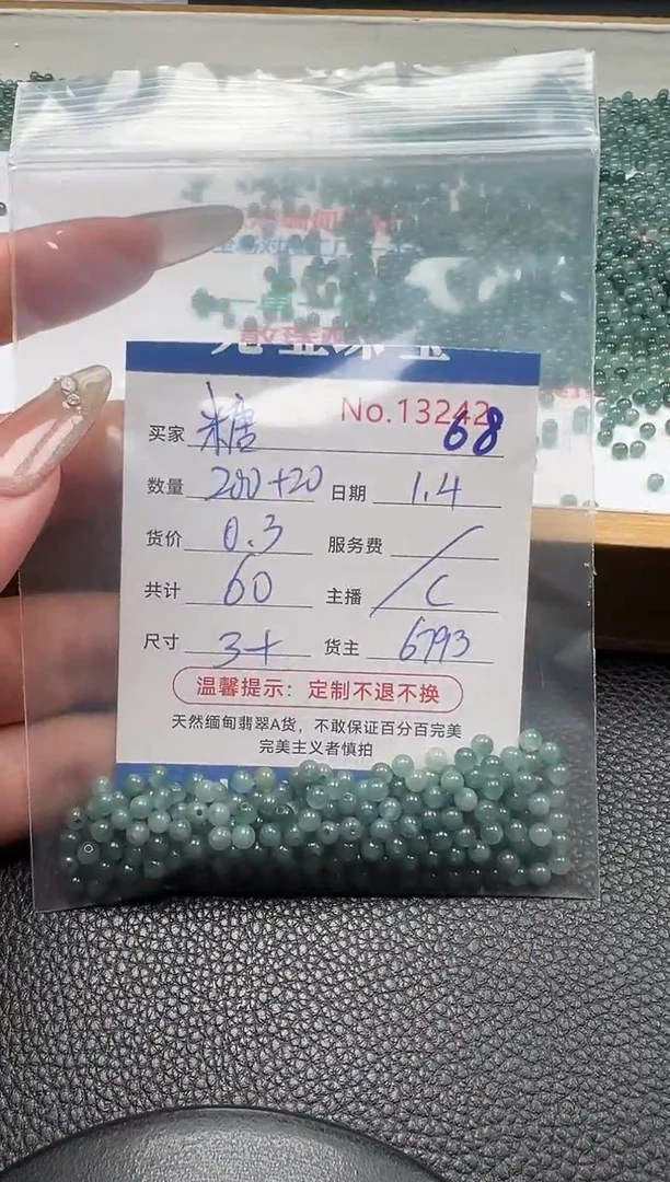散珠翡翠✎***࿐单：68