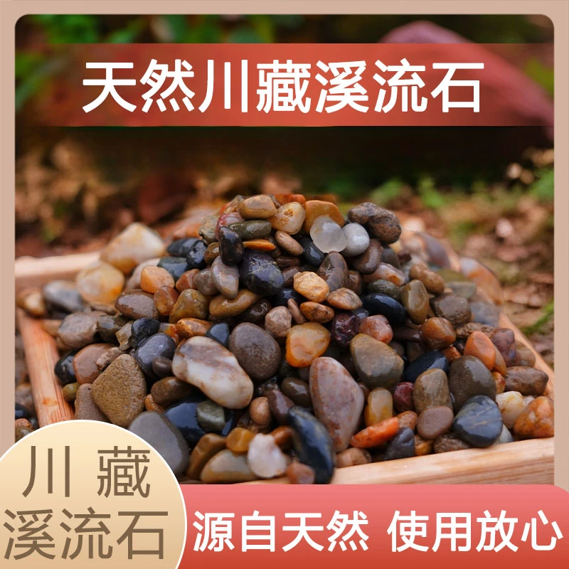 原生川藏天然溪流石铺面石鹅卵石古法养鱼船长花园造景装饰石头用