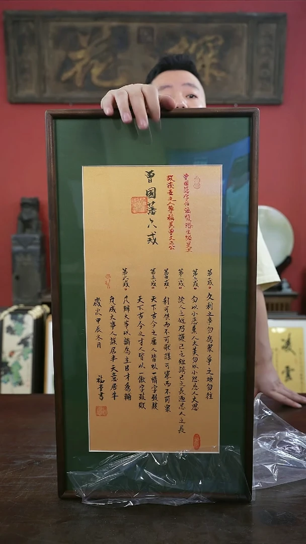 书法手绘33*66-曾国藩六戒-黑胡桃