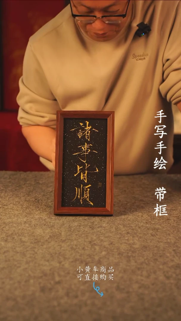 书法短长条 13*32书法摆件 编号  诸事皆顺