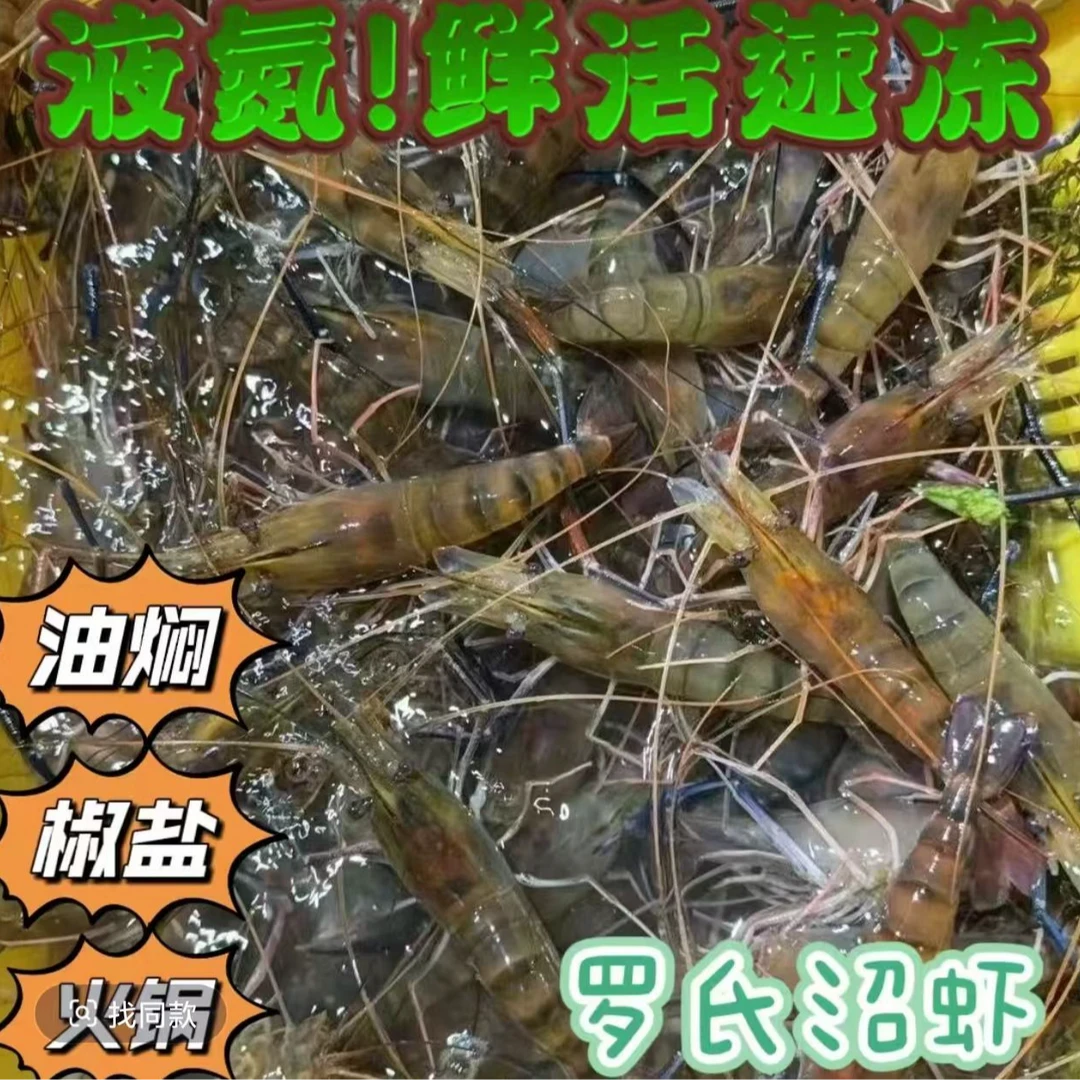 五斤2030规格新鲜速冻大个头罗氏虾 一斤10-15只顺丰冷链发货