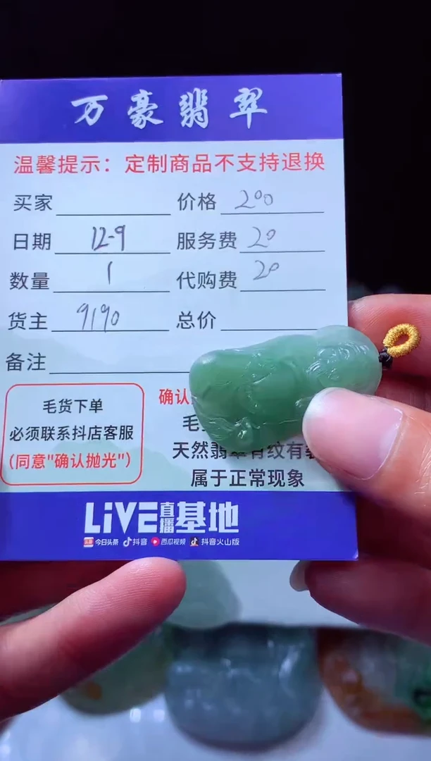 未镶嵌定制翡翠香****1翡翠毛货定制225367