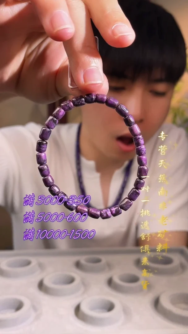 未镶嵌苏纪石（舒俱来）手串南非舒俱来老矿