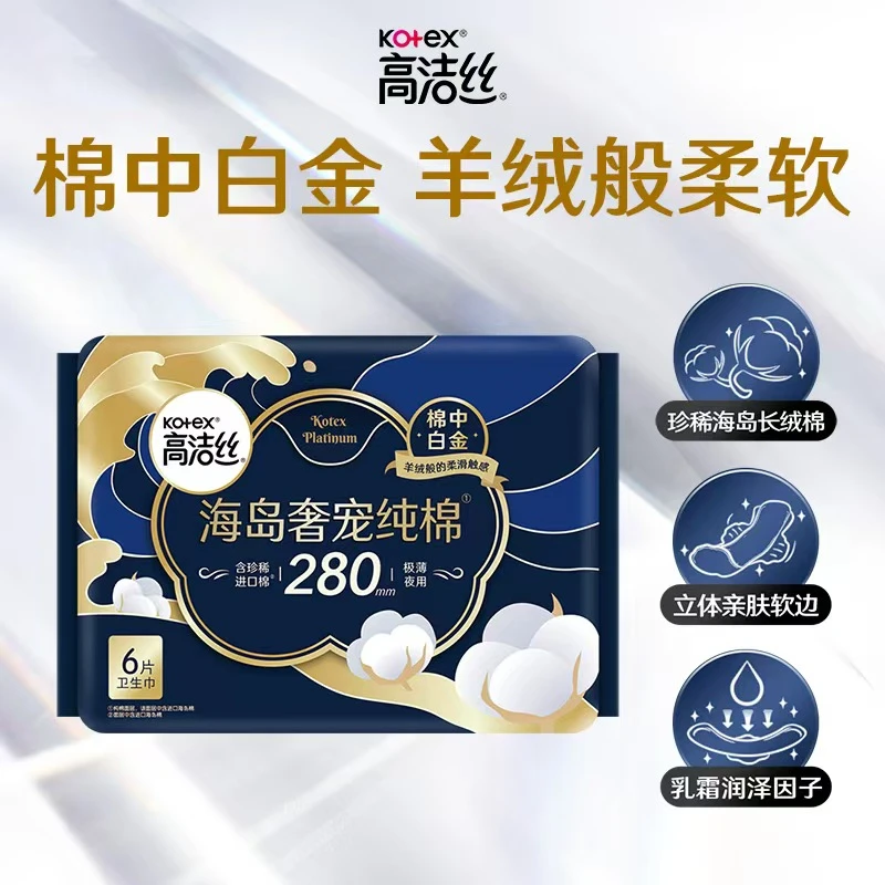 高洁丝北美进口海岛奢宠纯棉极薄夜用卫生巾280mm*6p/包