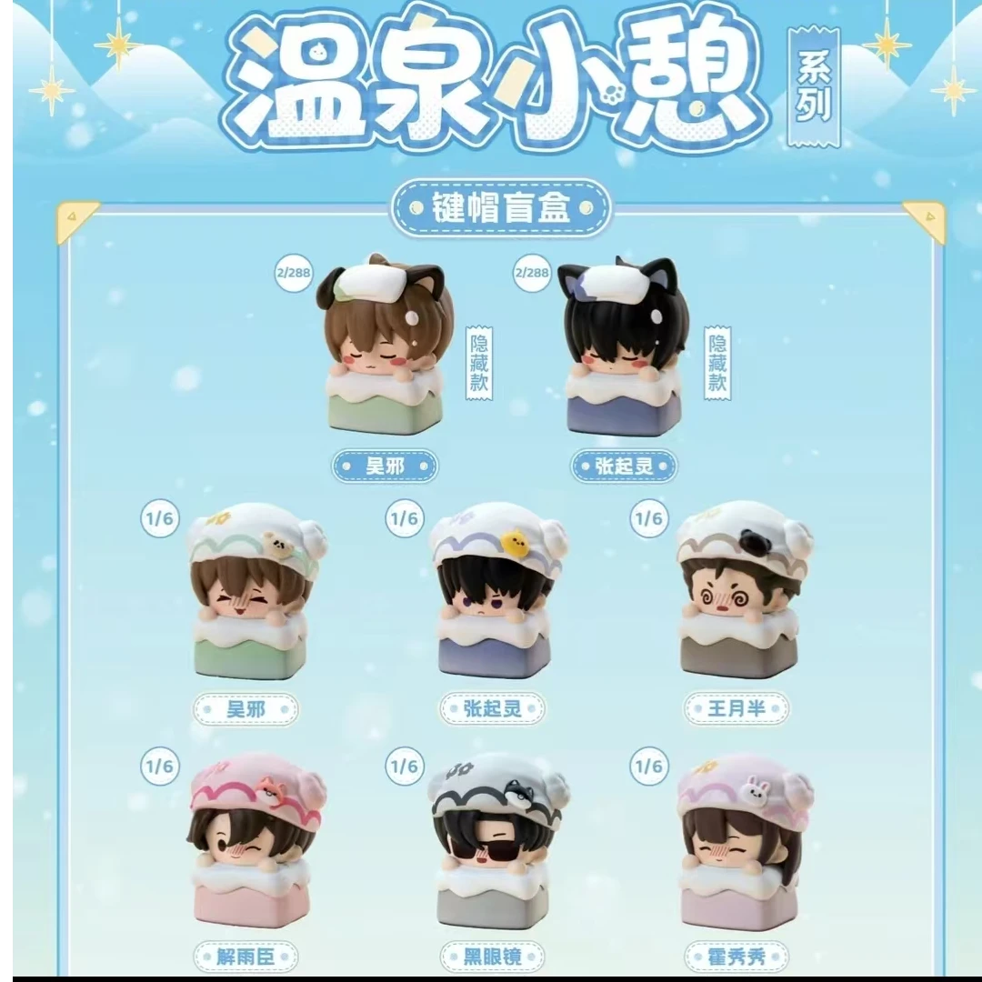 【正版】盗墓笔记 麦乐微美温泉小憩系列键帽 盲盒(代拆)
