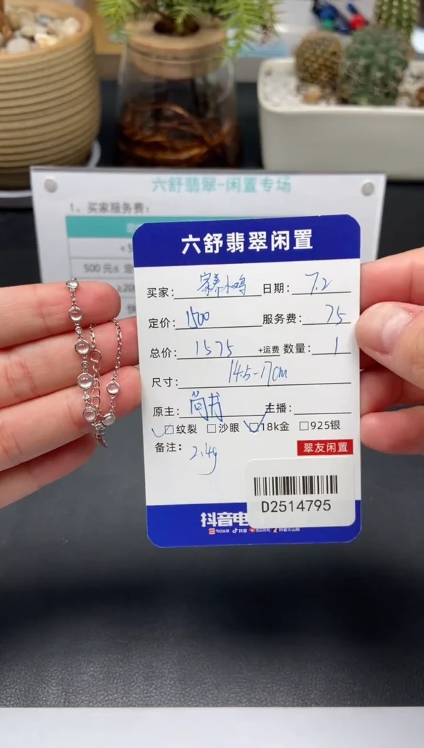 18K金镶嵌手链翡翠家****疑D2514795