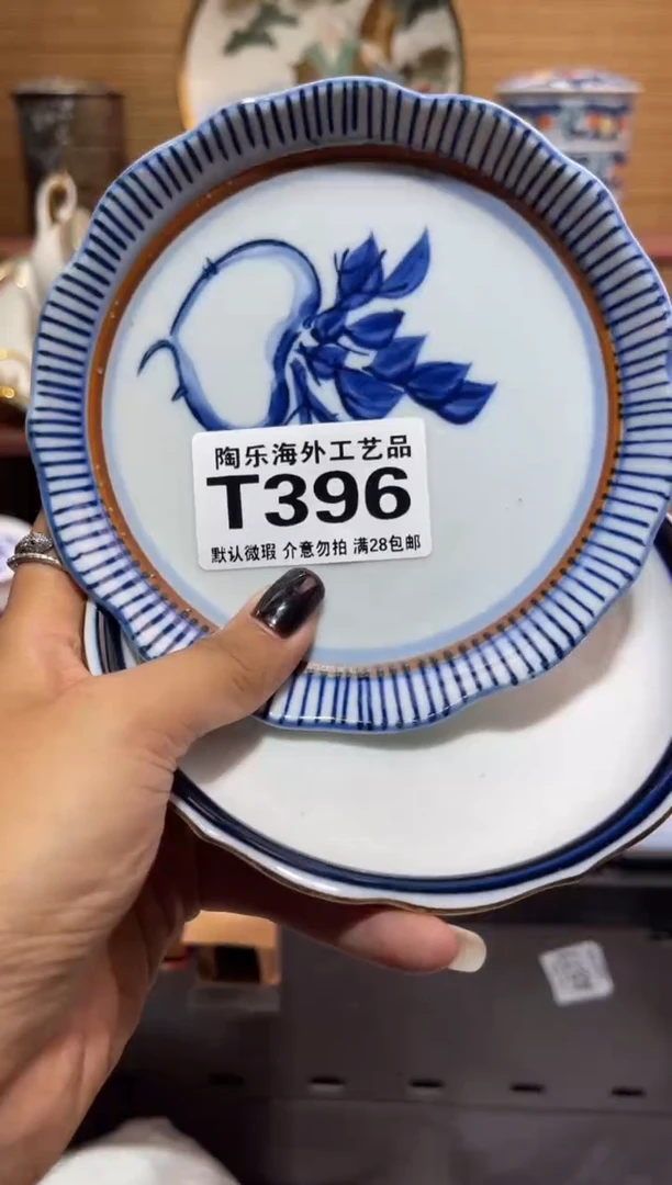 瓷片H****i               T396