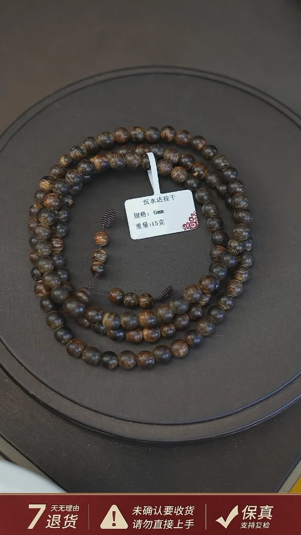 沉香手串沉水达拉干15克0.6沉香手串多圈