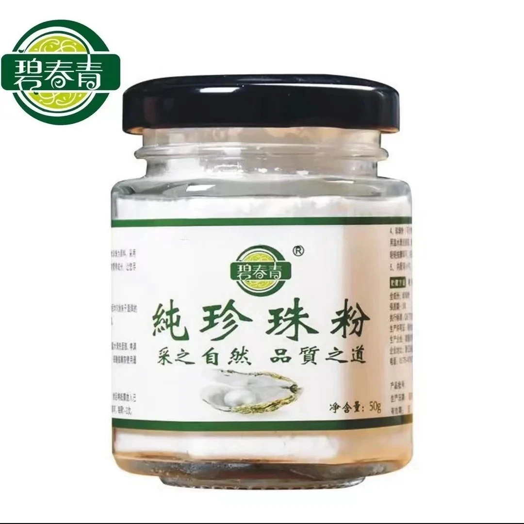 碧春青珍珠粉【拍1发2】【拍2发5】