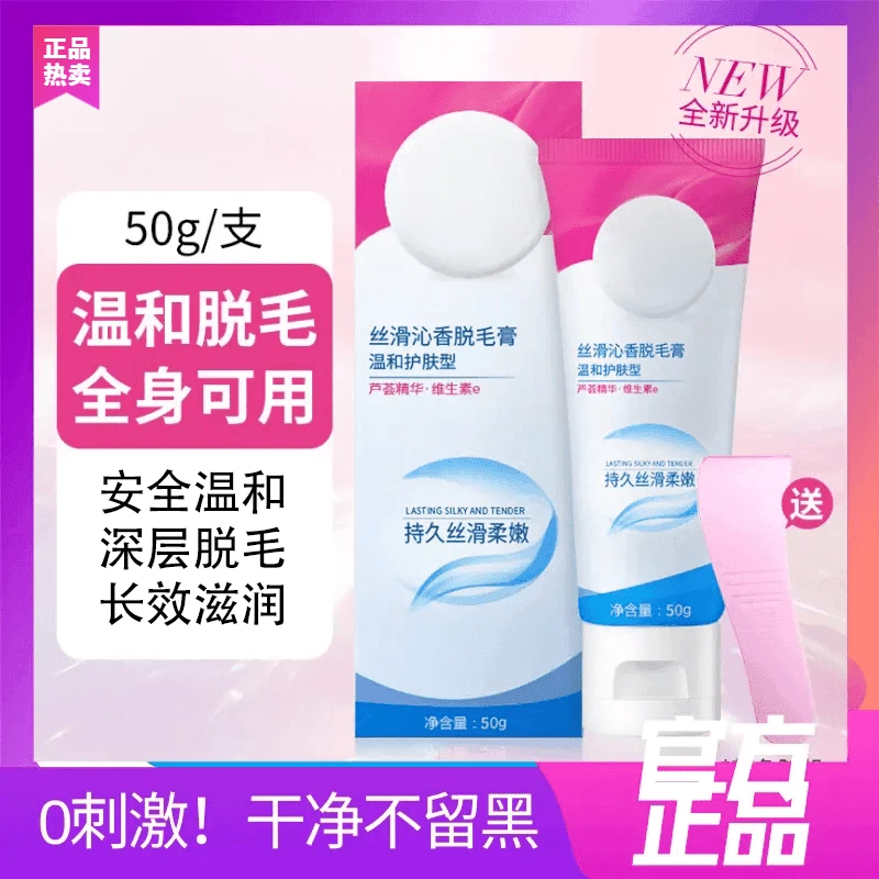 脱毛膏沁香丝滑不紧绷手臂腿部腋下轻松脱毛不留黑点全身可用正品