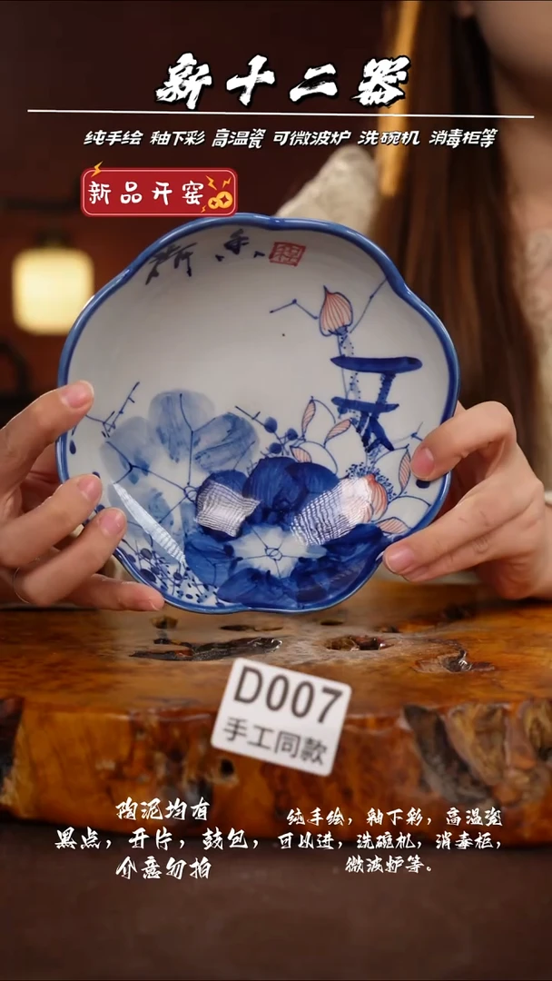 D007新十二器瓷器