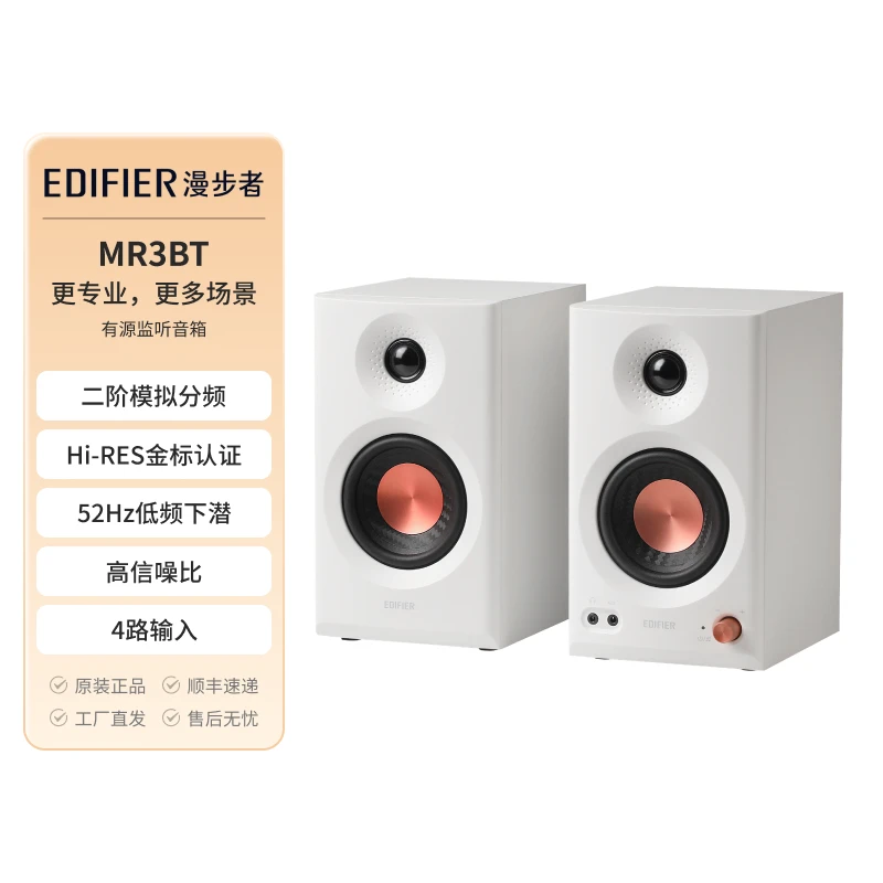 漫步者MR3BT 有源监听蓝牙音响 HIFI高音质多媒体电脑电视音响