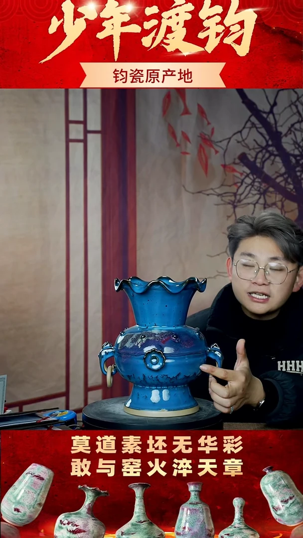 瓷片少年渡钧钧瓷收藏