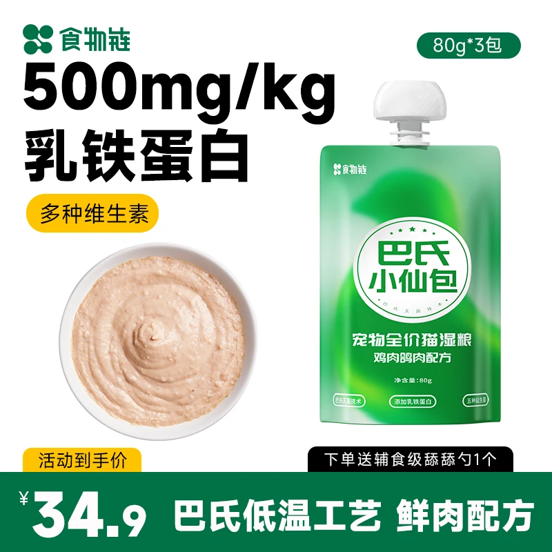 【视频推荐】食物链巴氏M98小仙包乳铁蛋白猫咪营养鲜肉主食罐头