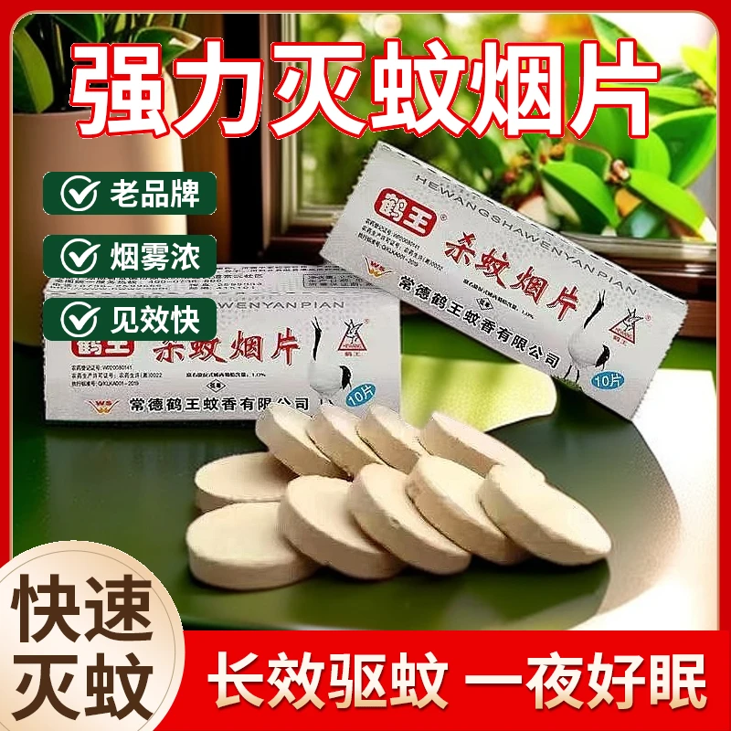老式灭蚊片家用蚊香片强效浓烟饼驱蚊熏蚊虫持久神器烟片养殖场