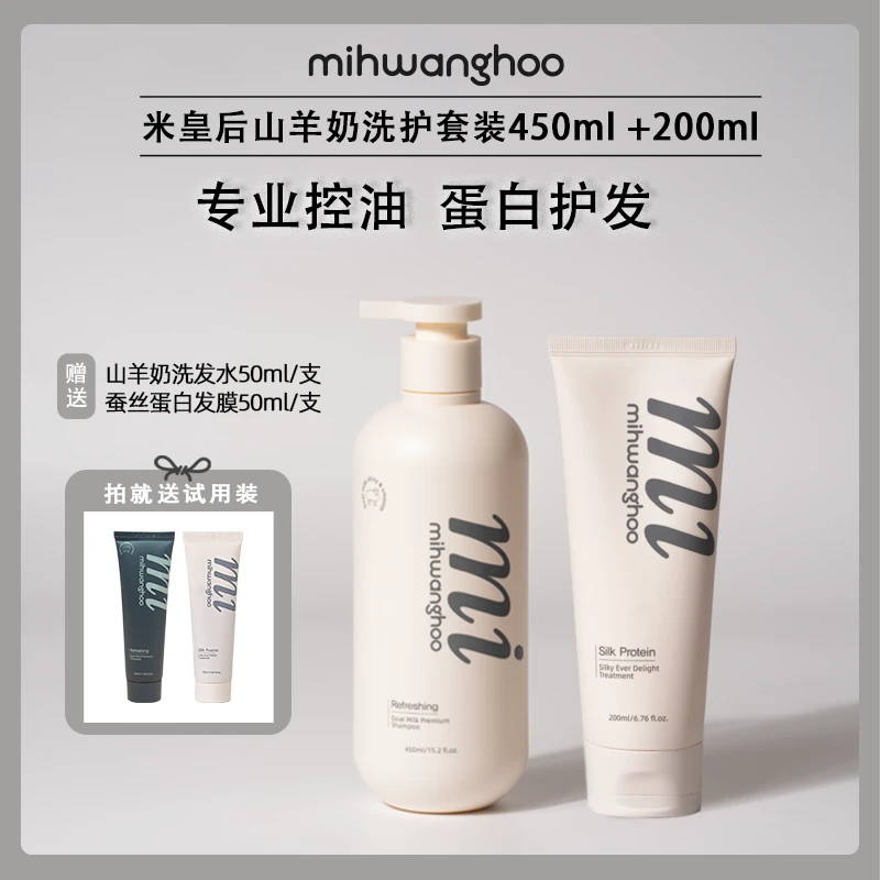 【馨馨专属】韩国米皇后山羊奶洗发水450ml+蚕丝发膜200ml