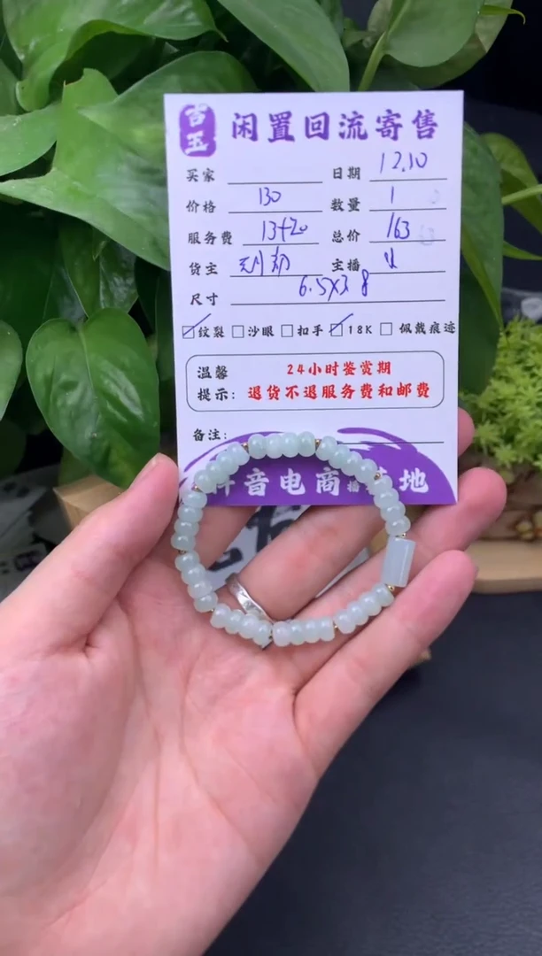 18K金镶嵌手链翡翠手串