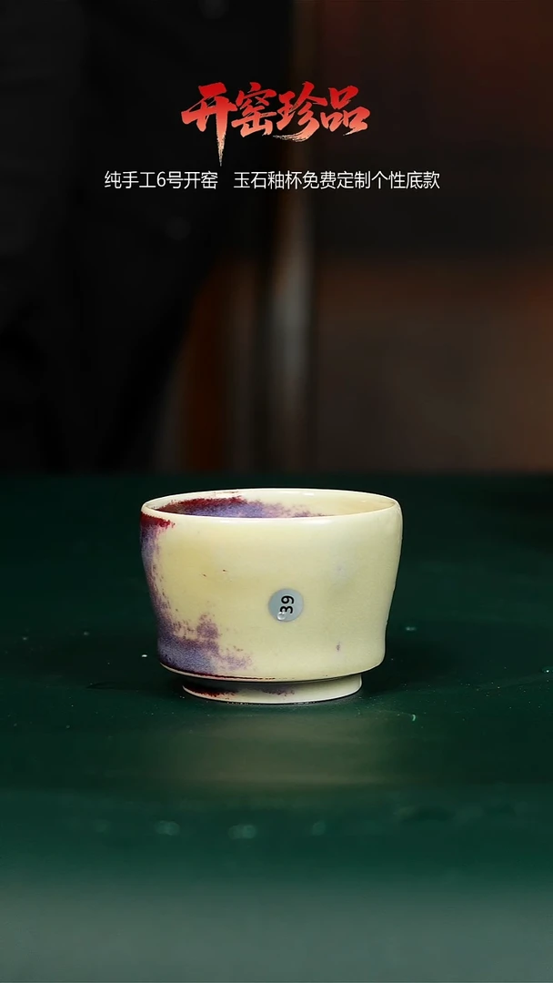 窑宝玉石釉杯子39120
