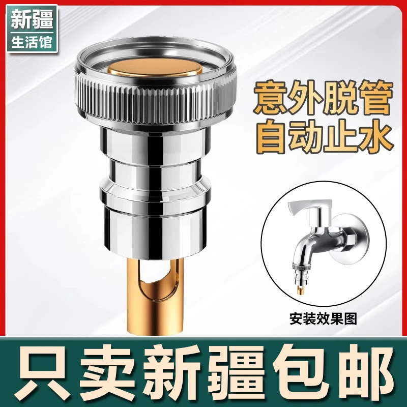 新疆生活馆洗衣机水龙头自动止水阀防止脱落水嘴转接头全铜配件