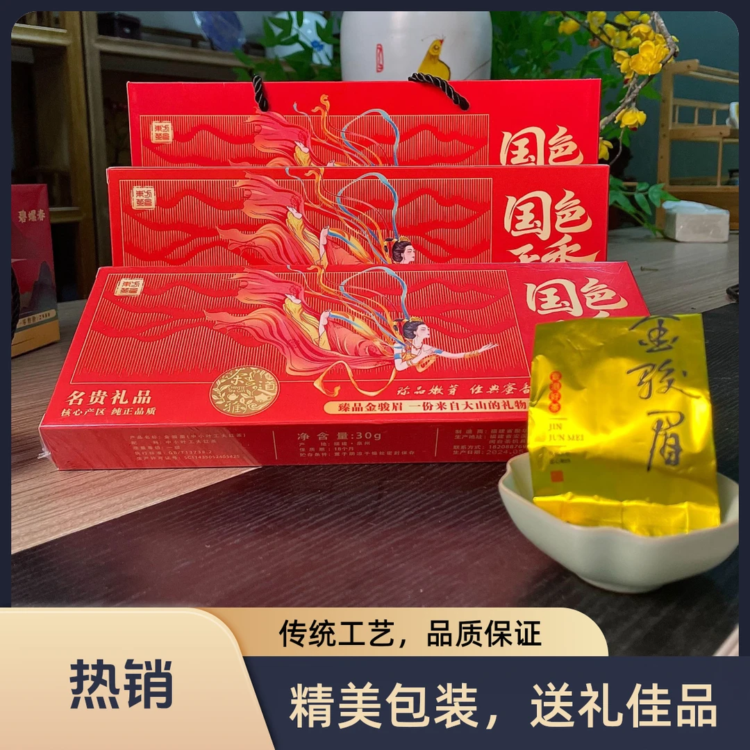 【茶礼专属】国色天香金骏眉礼盒装拍一发二带手提袋