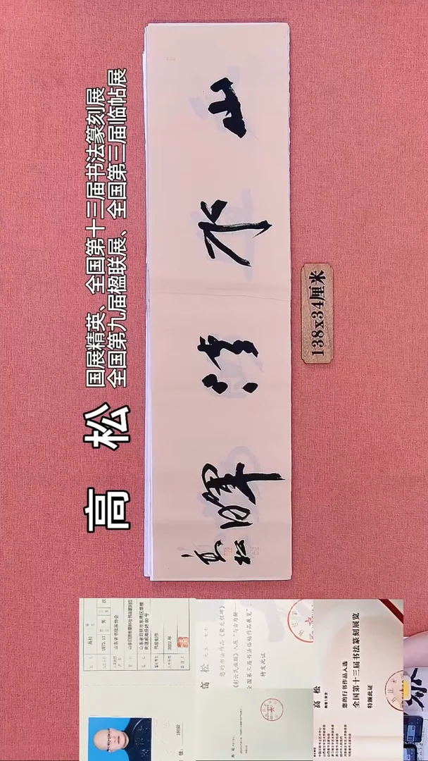 书法165    高老师书法作品