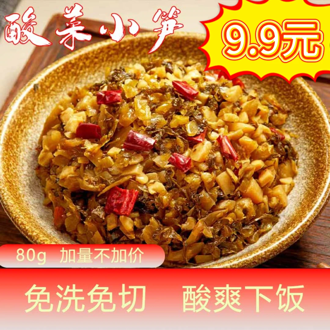 外婆菜酸菜小笋下饭菜农家咸菜免洗免切美食家常菜