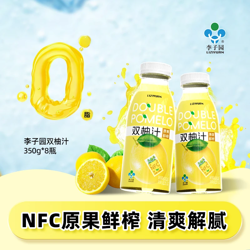 李子园双柚汁350g*8瓶解渴饮品清爽解腻0脂【官方热卖】