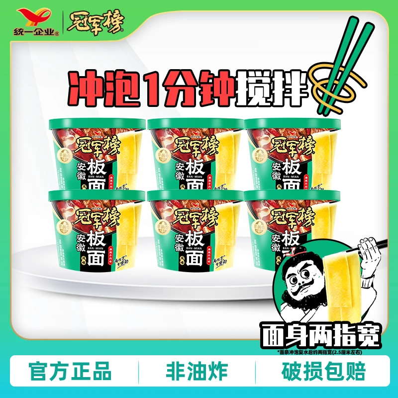 冠军榜 板面桶面方便面安徽牛肉板面香辣泡面非油炸牛肉味YGZB