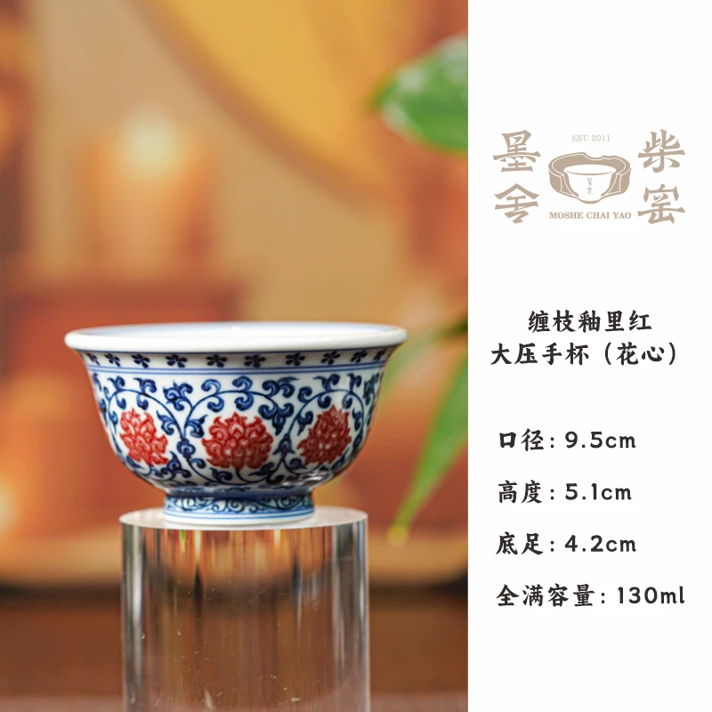 【小乔赏瓷】缠枝釉里红大压手杯（花心主人杯）moshe749景德镇茶杯