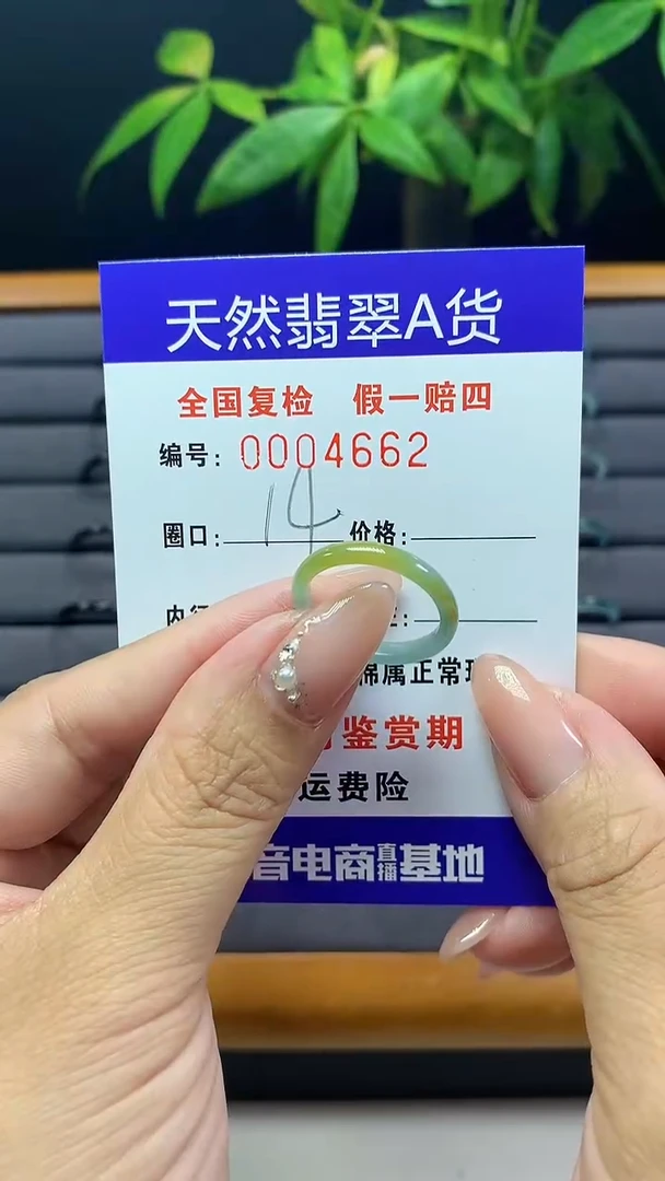 【闪购商品】翡翠戒圈未镶嵌天然翡翠A货4662