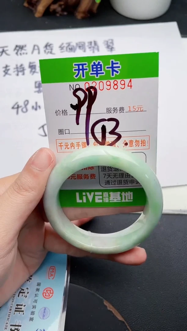 未镶嵌手镯翡翠94天然翡翠A货