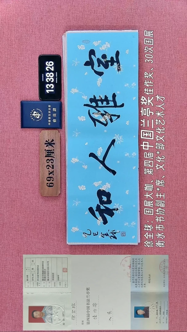 书法90         徐老师书法作品