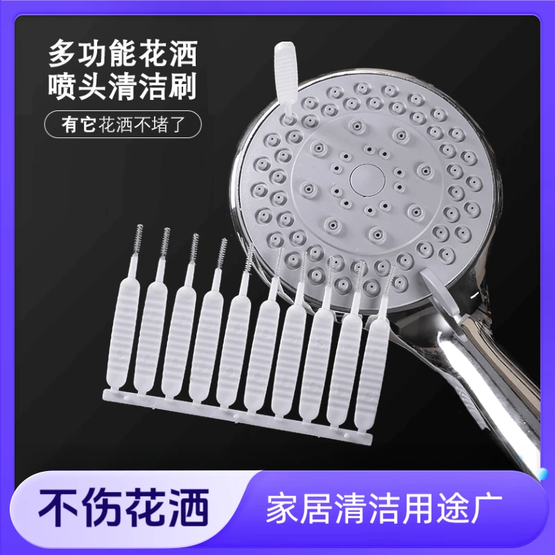 新款花洒孔清洁刷水龙头缝隙刷沐浴莲蓬头防堵塞多功能清洗疏通刷
