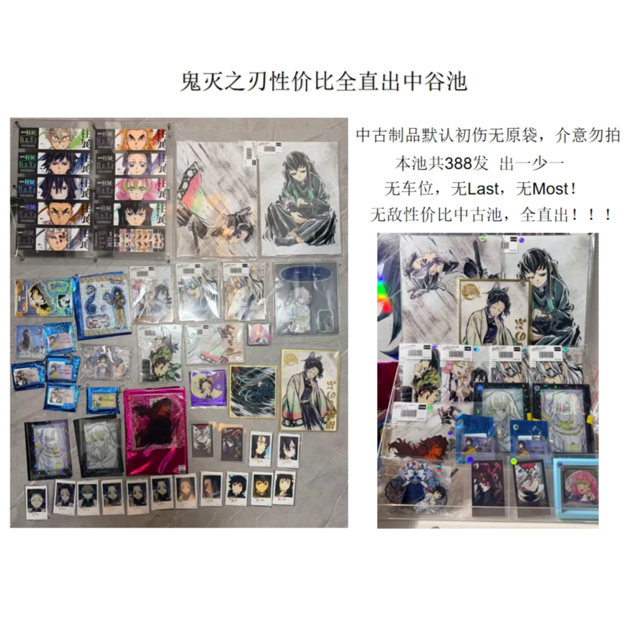 【鬼灭之刃】极具性价比全直出中古转盘(部分无原袋,默认中古)
