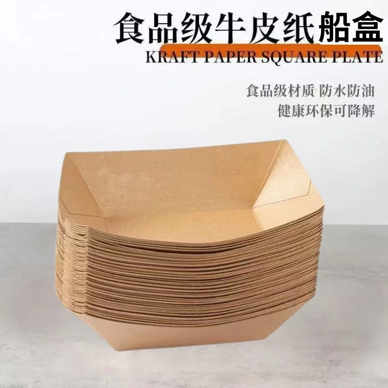 一次性牛皮纸船盒商用托盘餐盒烤苕皮烧烤炸串薯条炸鸡小吃打包盒