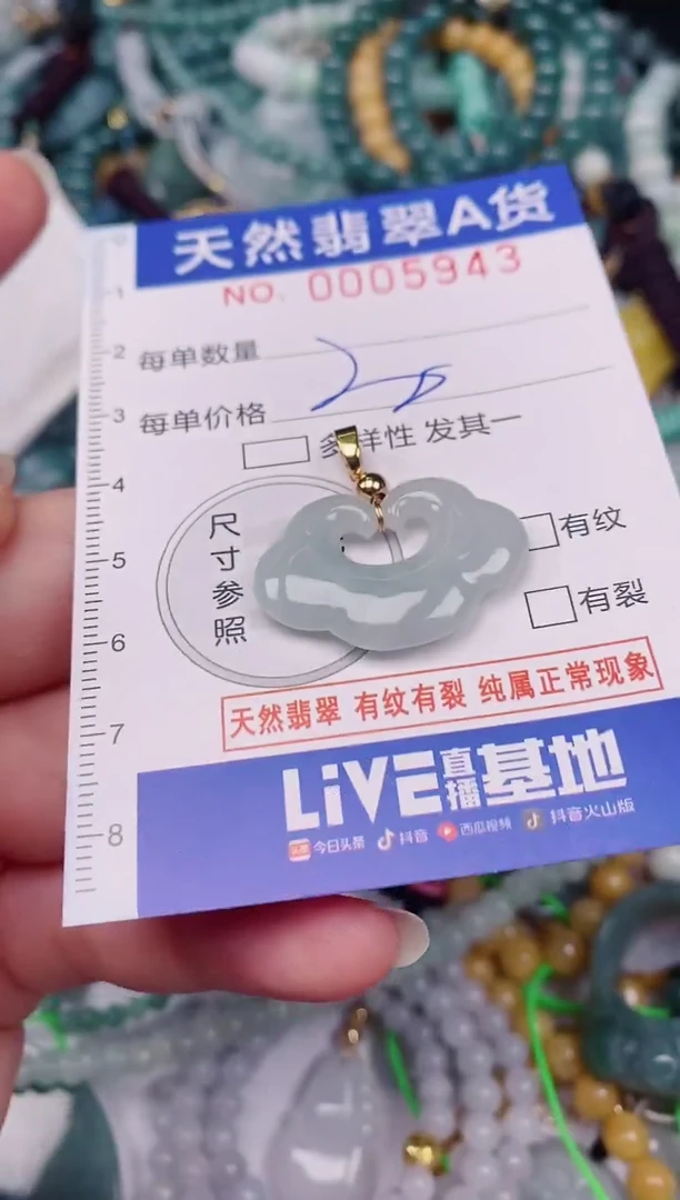 颈饰未镶嵌翡翠00005943
