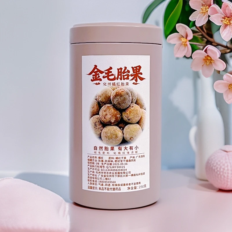 【金毛胎果化橘红】化州橘红泡水泡茶（2罐）
