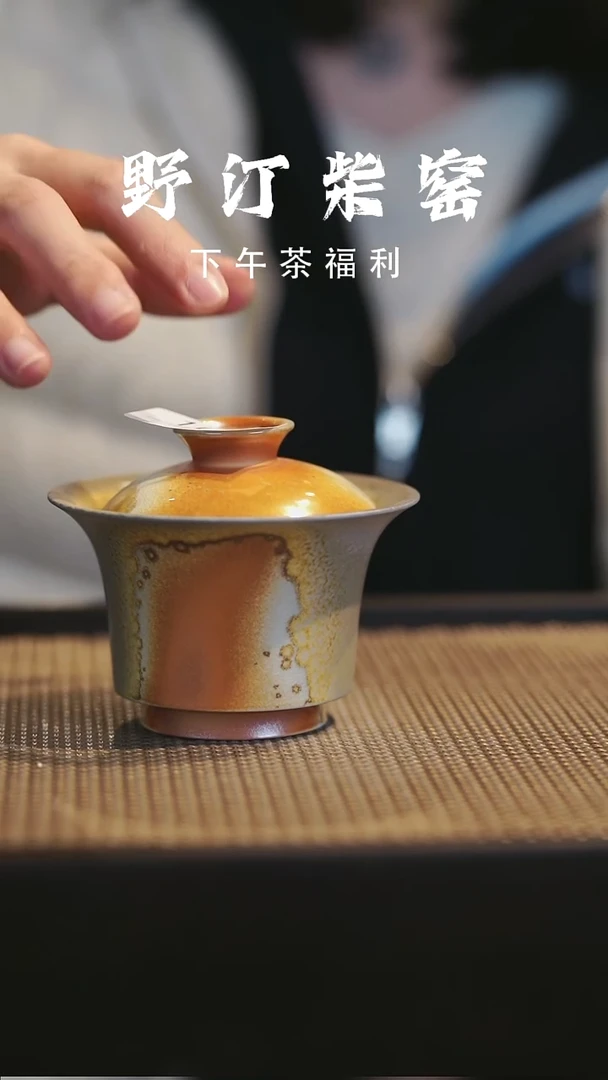 野汀柴窑手工手作@@YT102
