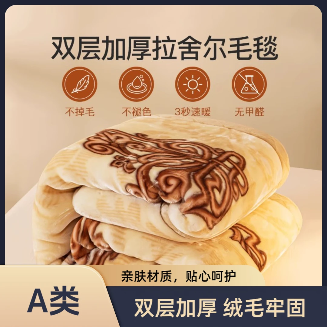 恒源祥双层拉舍尔冬季保暖双层毛毯绒毯午睡毯盖毯冬季加厚学生毯