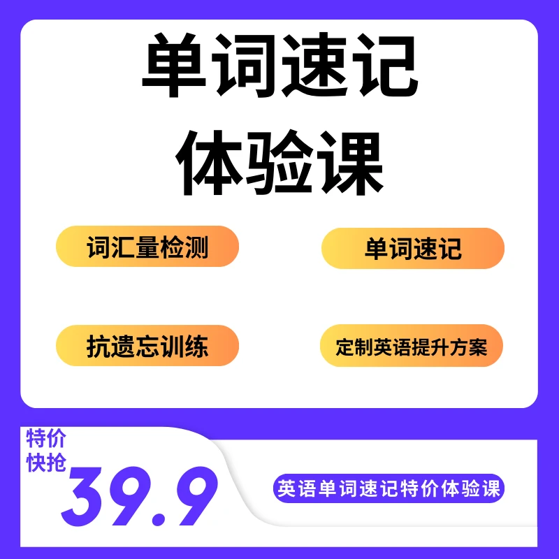 李校来啦智能AI线上1V1单词速记体验课
