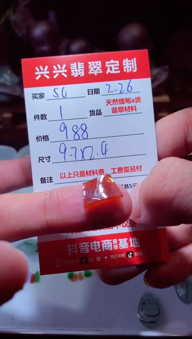 【闪购商品】定制翡翠未镶嵌s材料988