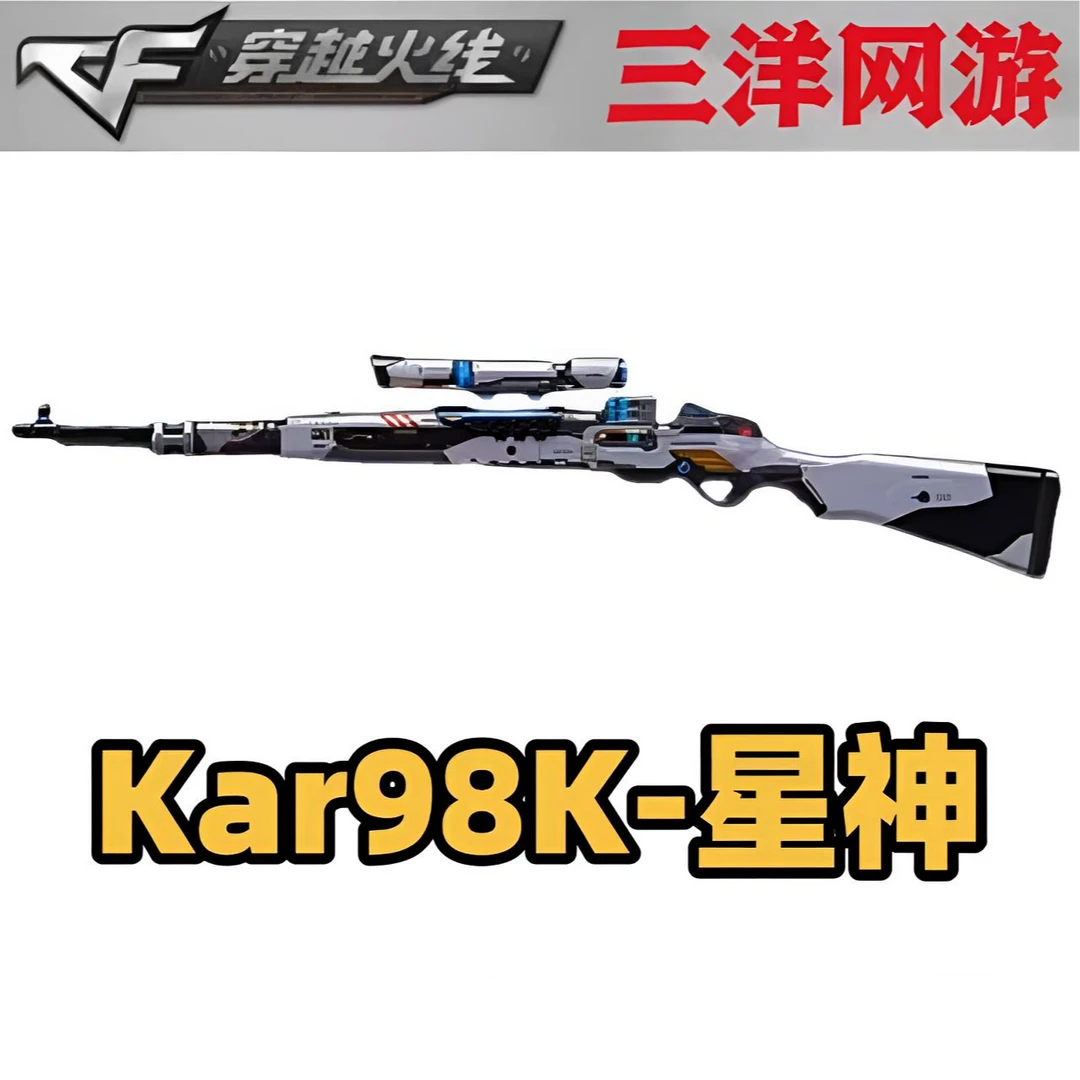 CF穿越火线 cf穿越火线 Kar98K-星神 英雄级主武器