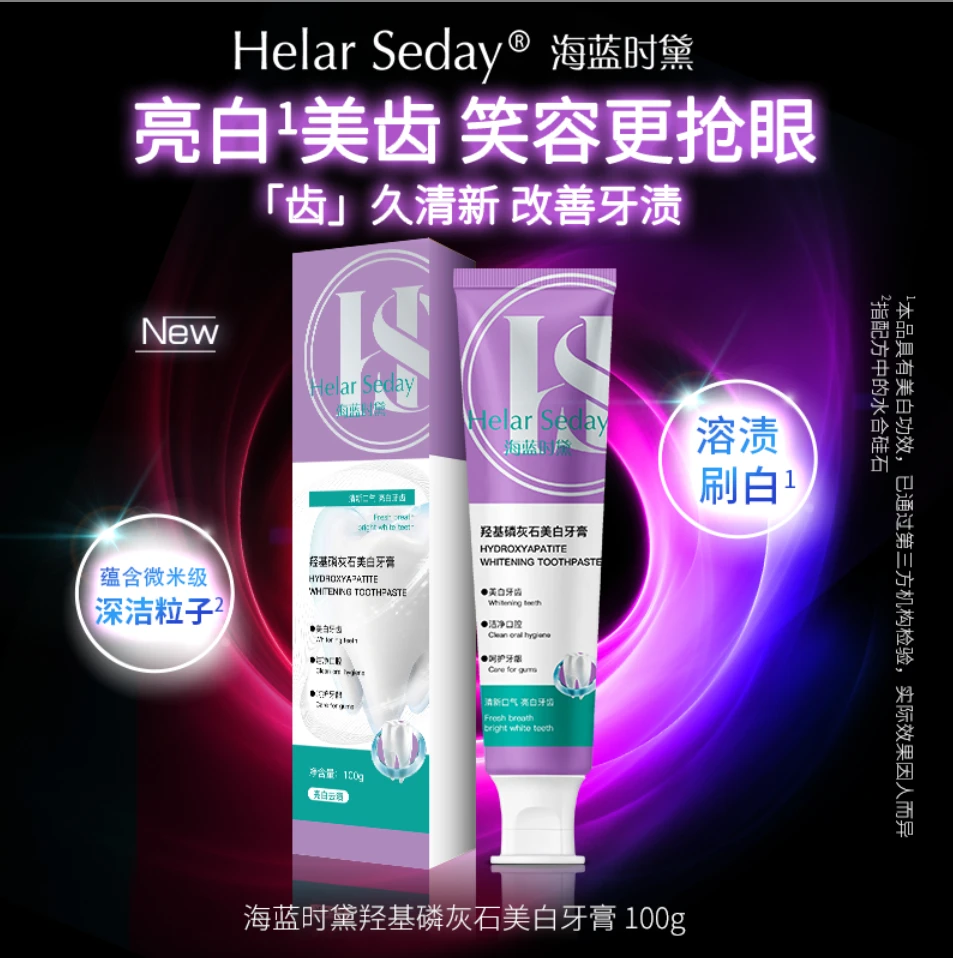 Helar Seday 海蓝时黛羟基磷灰石美白牙膏2