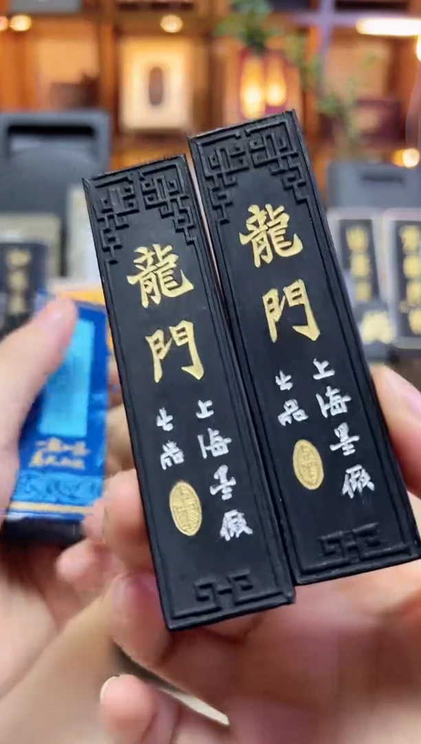 上墨 清版龙门 2000年左右油烟 1两2锭