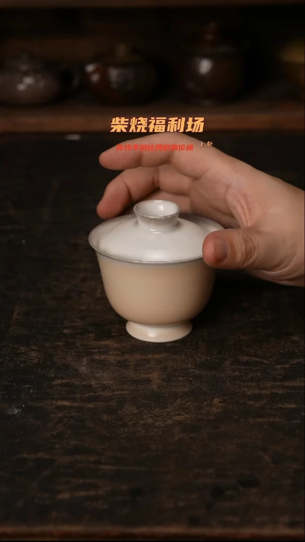 728柴窑裸烧自然落灰