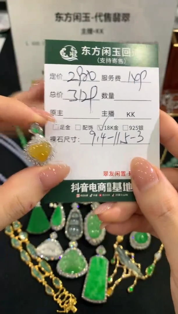 吊坠(不含链)18K金镶嵌翡翠不退不换