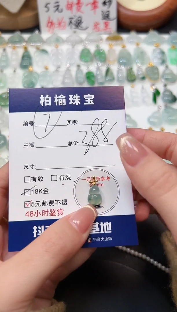 【闪购商品】翡翠颈饰18K金镶嵌7葫芦