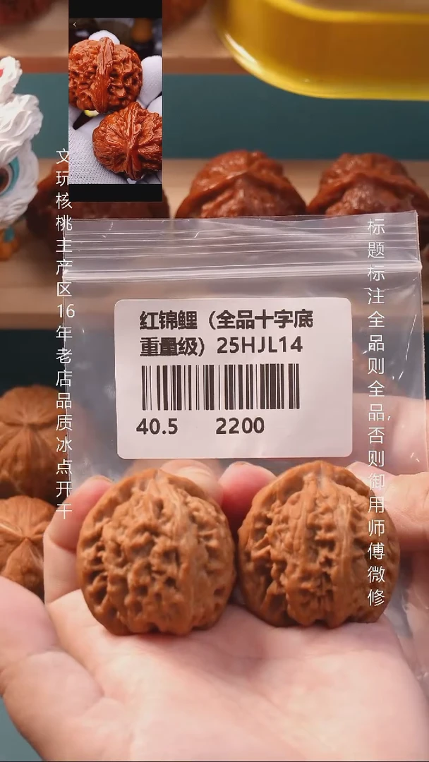 把件文玩核桃40红锦鲤【全品】1号