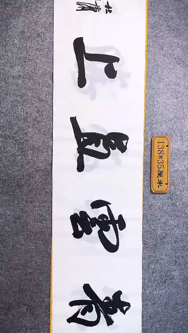 书法中书协杜潇书法078